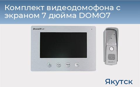 Комплект видеодомофона с экраном 7 дюйма DOMO7, yakutsk.doorhan.ru