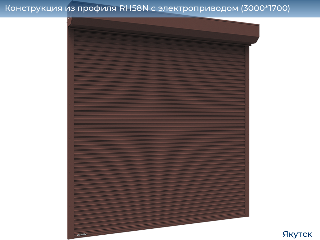 Конструкция из профиля RH58N с электроприводом (3000*1700), yakutsk.doorhan.ru
