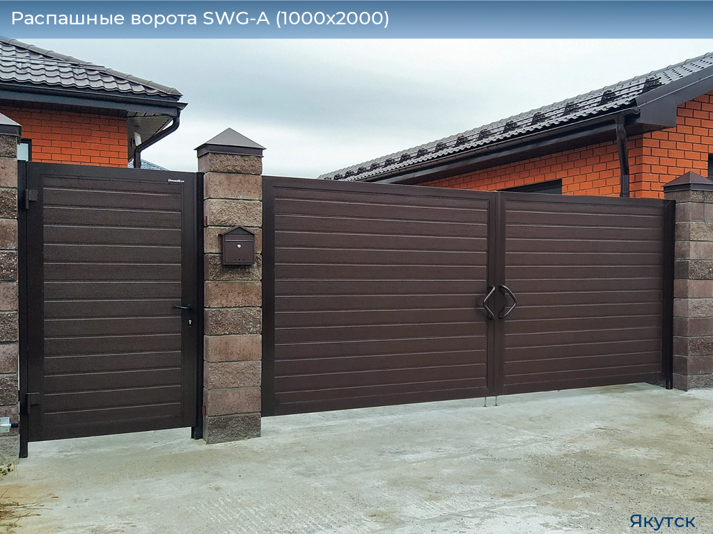 Распашные ворота SWG-A (1000х2000), yakutsk.doorhan.ru
