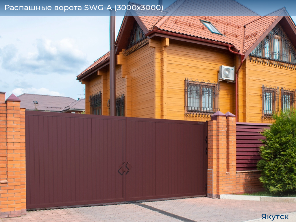 Распашные ворота SWG-A (3000х3000), yakutsk.doorhan.ru