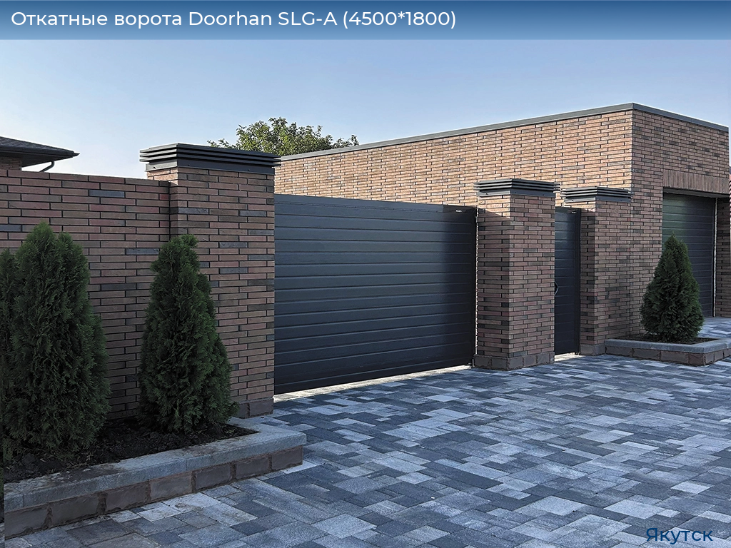 Откатные ворота Doorhan SLG-A (4500*1800), yakutsk.doorhan.ru