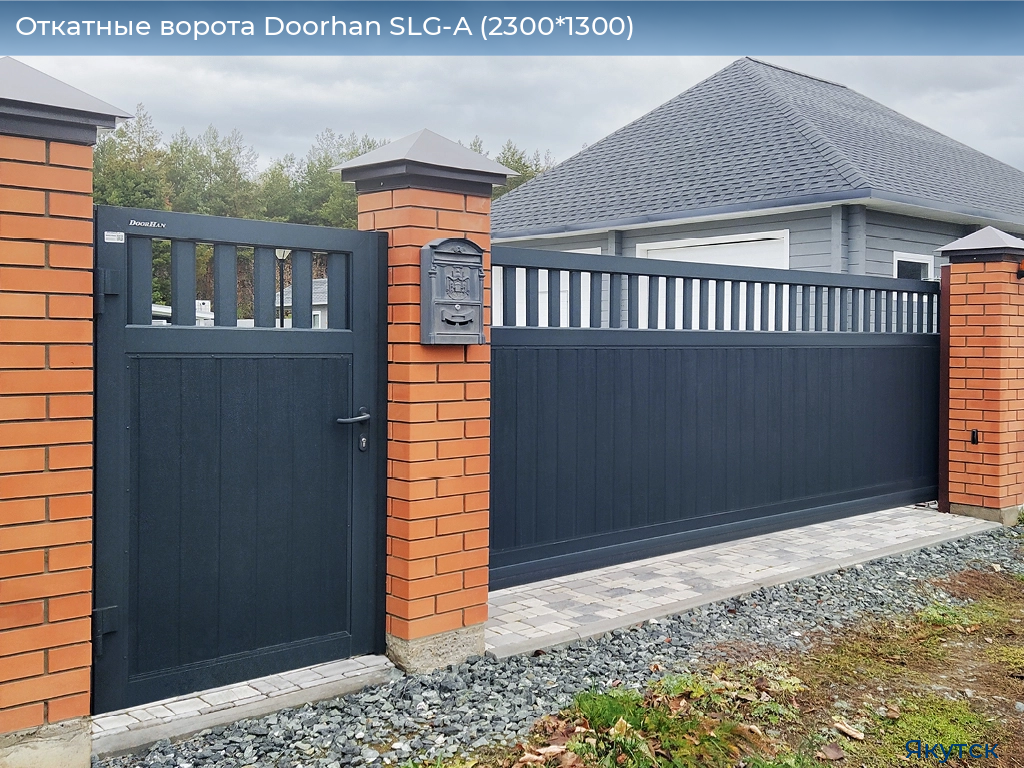 Откатные ворота Doorhan SLG-A (2300*1300), yakutsk.doorhan.ru