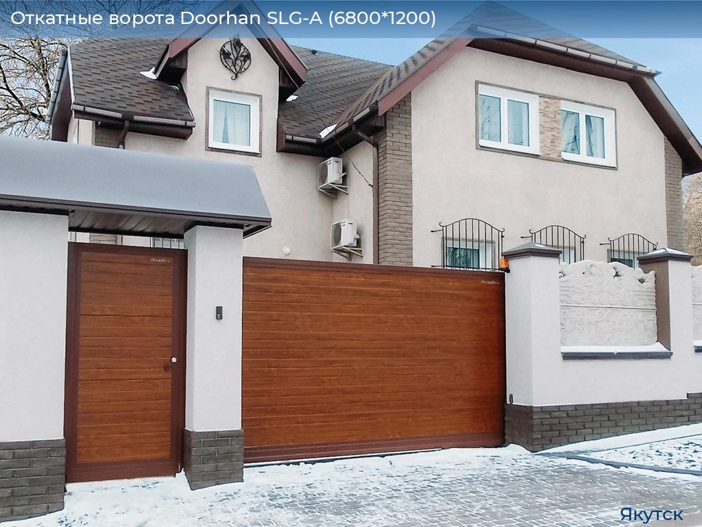 Откатные ворота Doorhan SLG-A (6800*1200), yakutsk.doorhan.ru