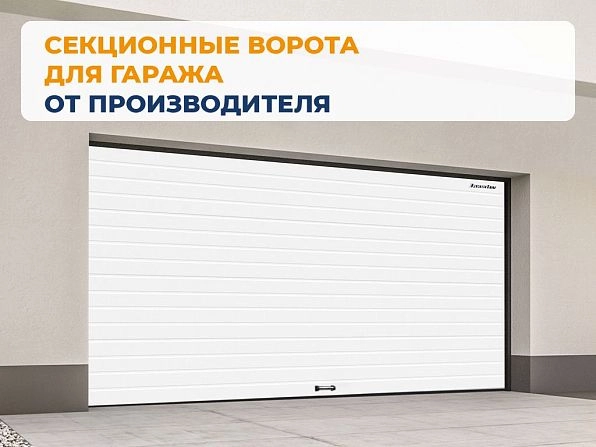 Секционные ворота 3100х2700 мм белые DoorHan RSD02, yakutsk.doorhan.ru